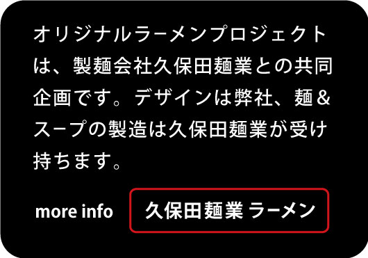 久保田麺業ラーメン